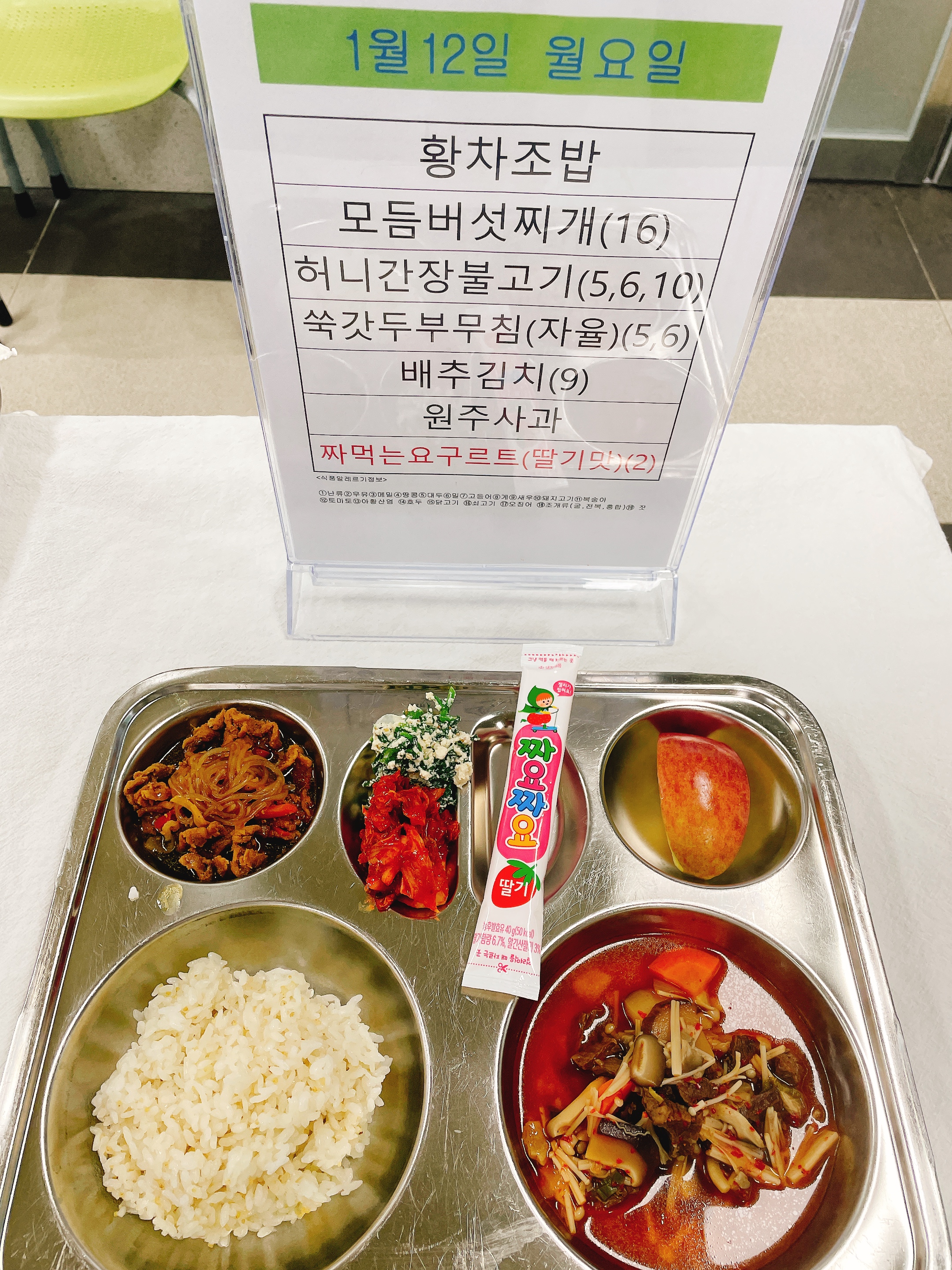 1월12일 식단안내 사진