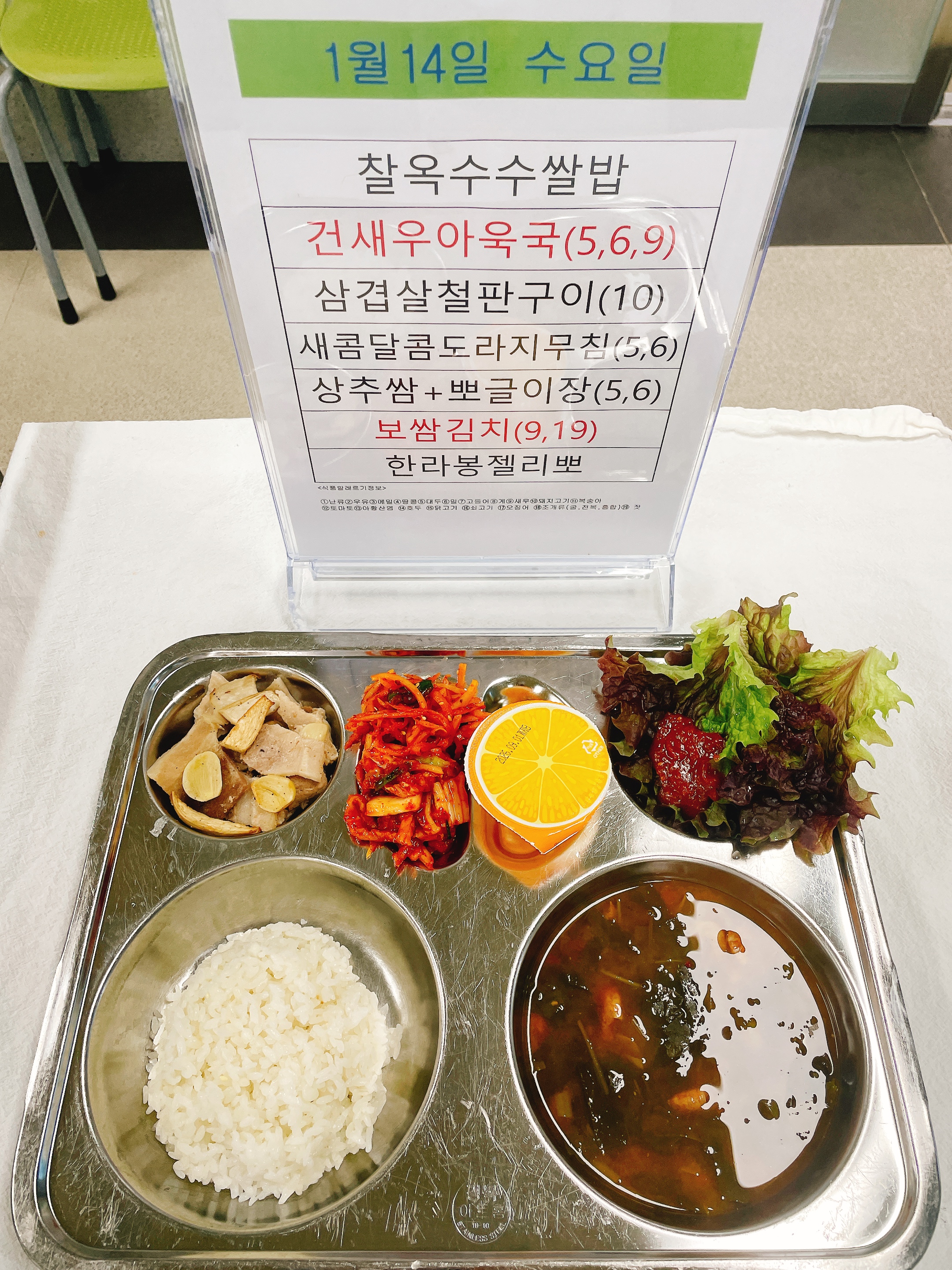 1월14일 식단안내 사진