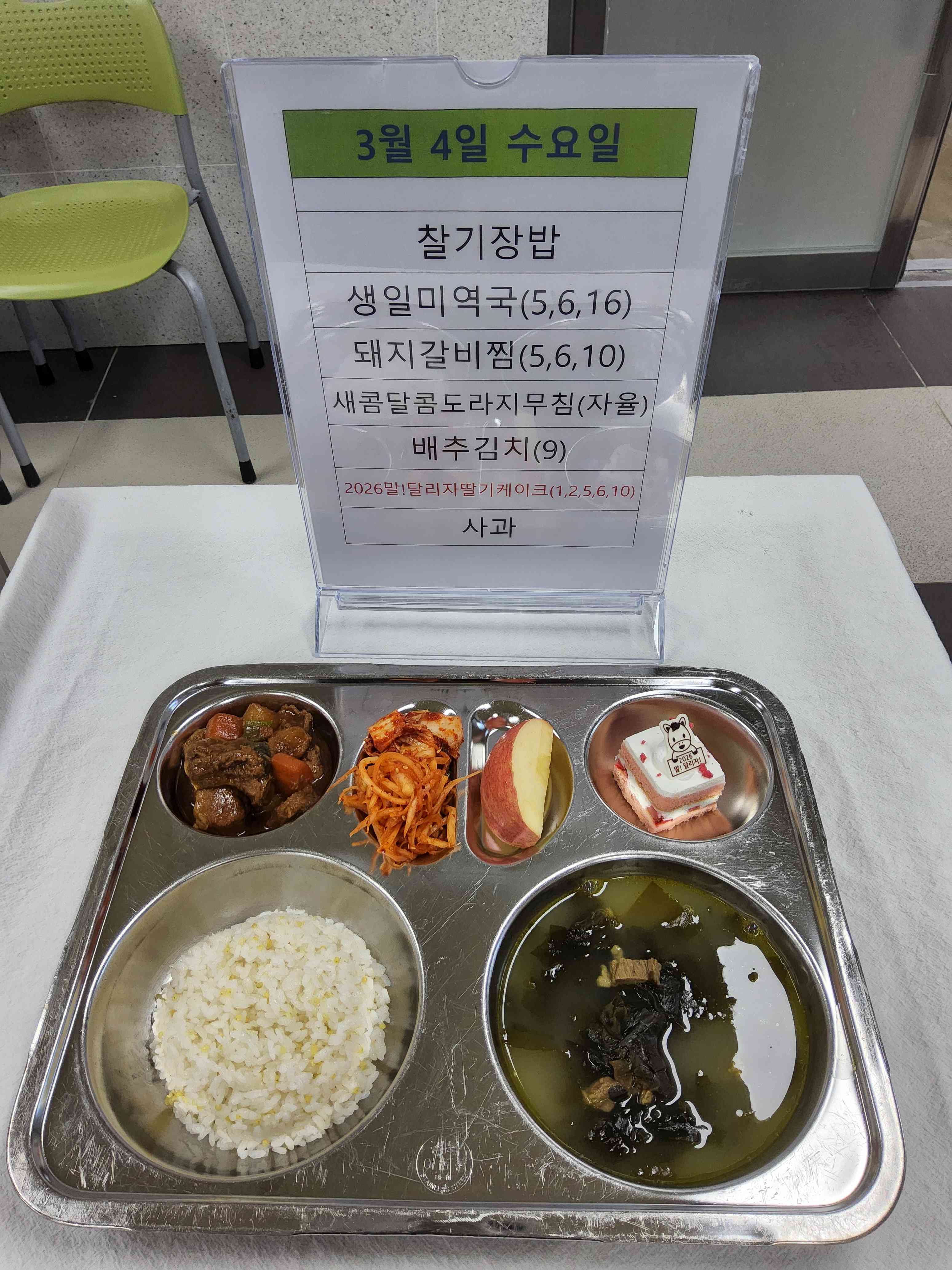 2026년 3월 4일(수) 식단안내 사진