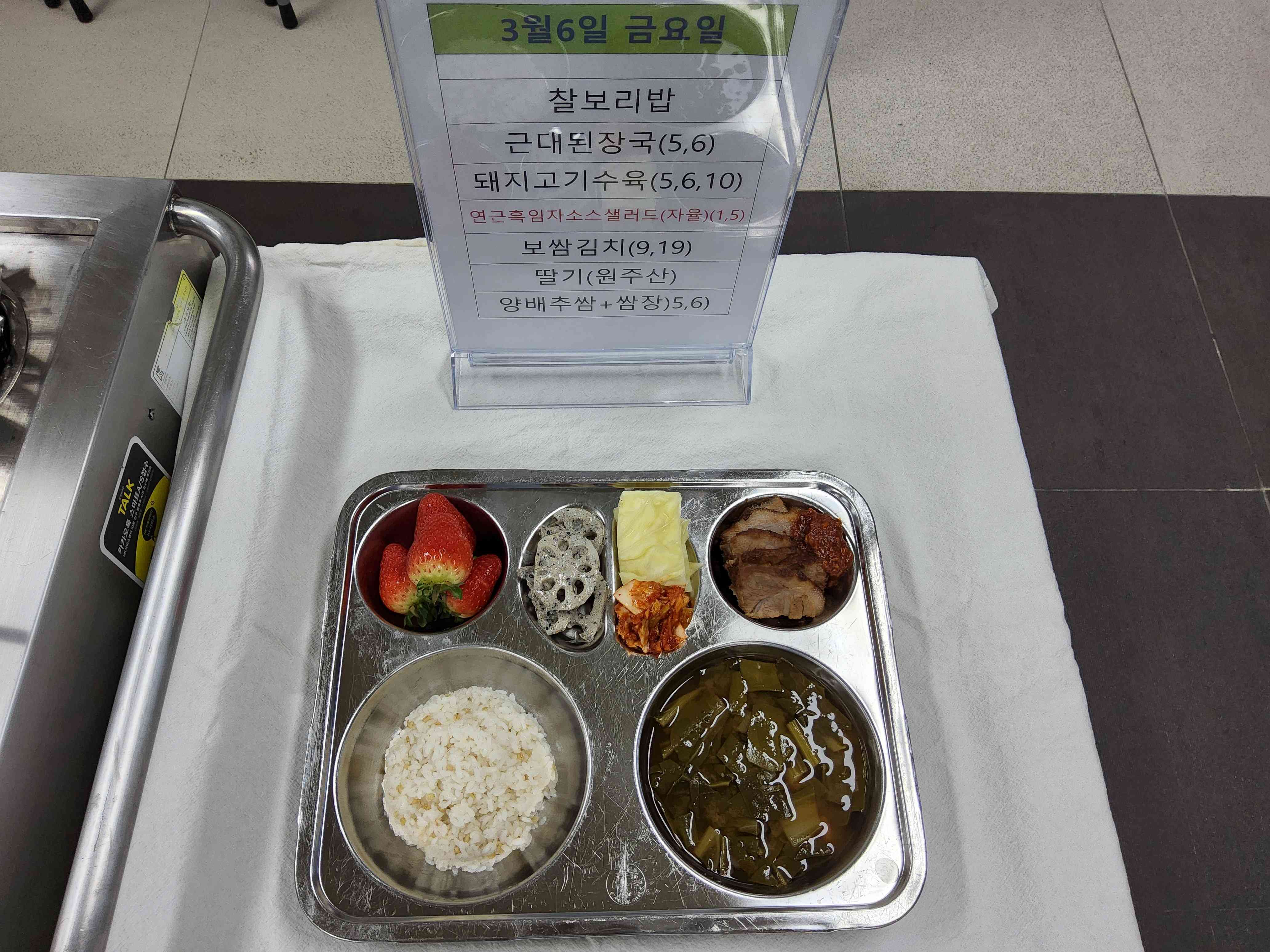 3월 6일(금) 식단안내 사진