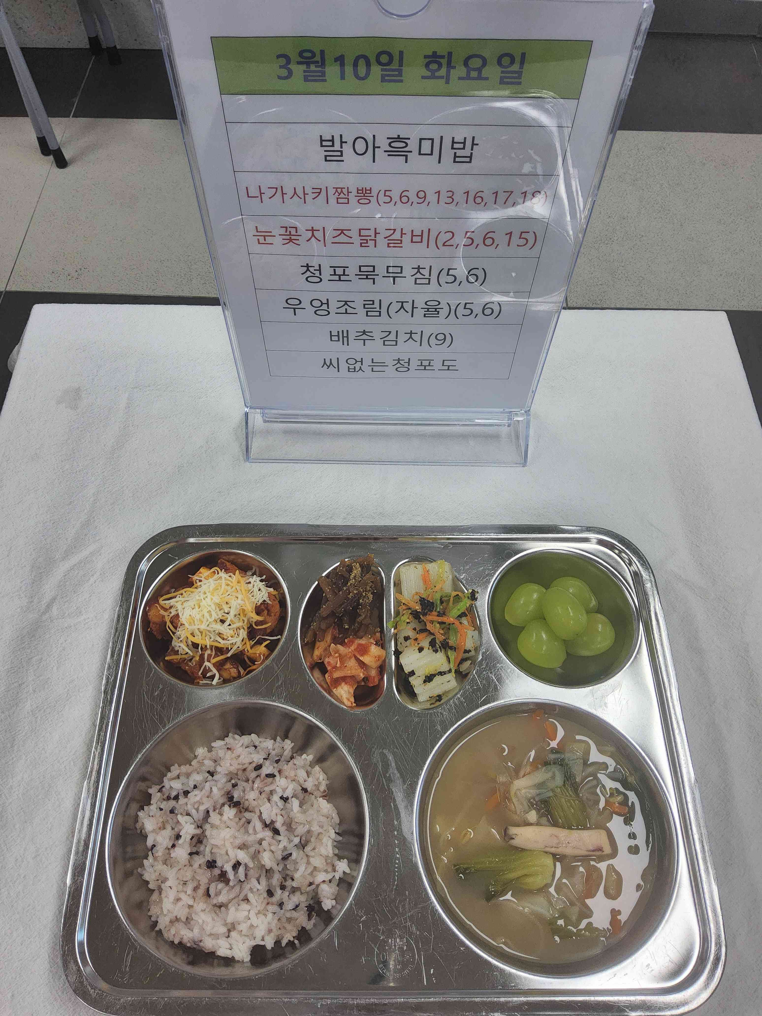 3월 10일(화) 식단안내 사진